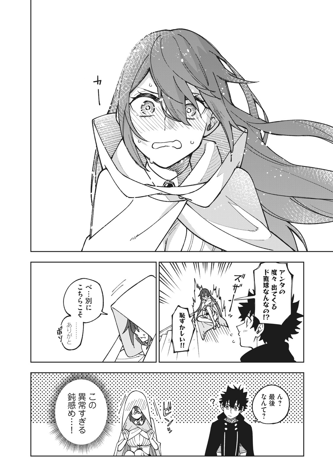 S RANK PARTY KARA KAIKO SARETA [JUGUSHI] ~ “NOROI NO ITEM” SHIKA TSUKUREMASENGA, SONO SEINOU WA ARTIFACT KYUU NARI……!~ Chapter 10.3 - Page 9