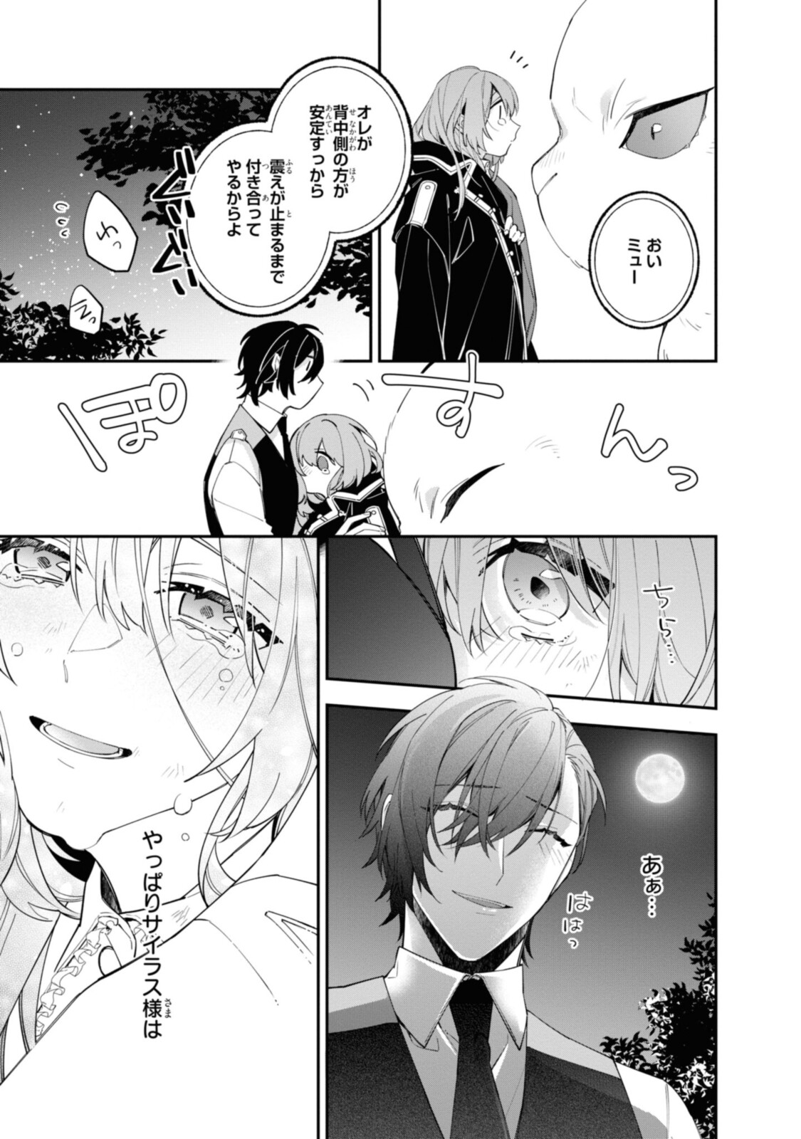 Read HIKIKOMORI REIJOU WA HANASHI NO WAKARU SEIJU-BAN Chapter 14.2 [High Quality / Full] - Page 2 - nicomanga.net