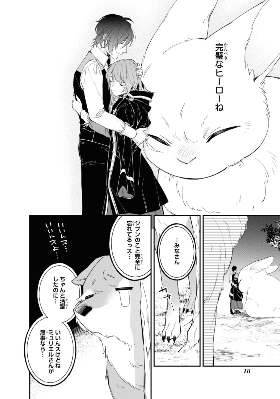 Read HIKIKOMORI REIJOU WA HANASHI NO WAKARU SEIJU-BAN Chapter 14.2 [High Quality / Full] - Page 3 - nicomanga.net