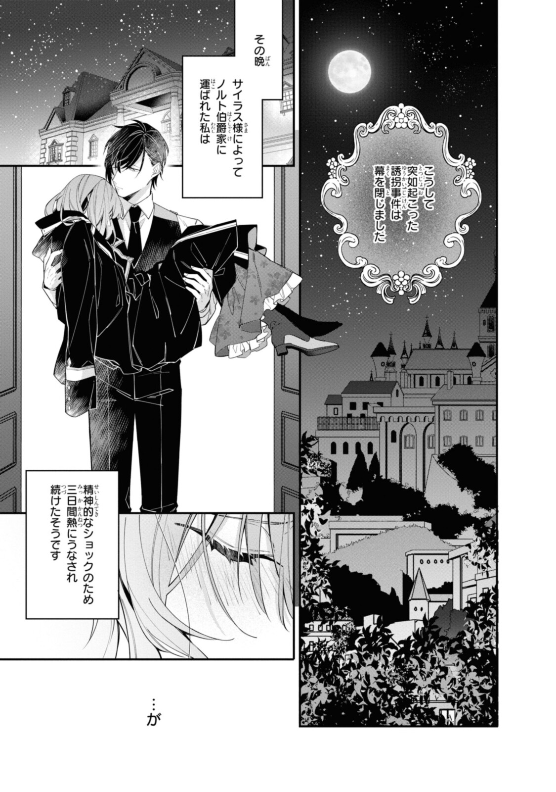 Read HIKIKOMORI REIJOU WA HANASHI NO WAKARU SEIJU-BAN Chapter 14.2 [High Quality / Full] - Page 4 - nicomanga.net
