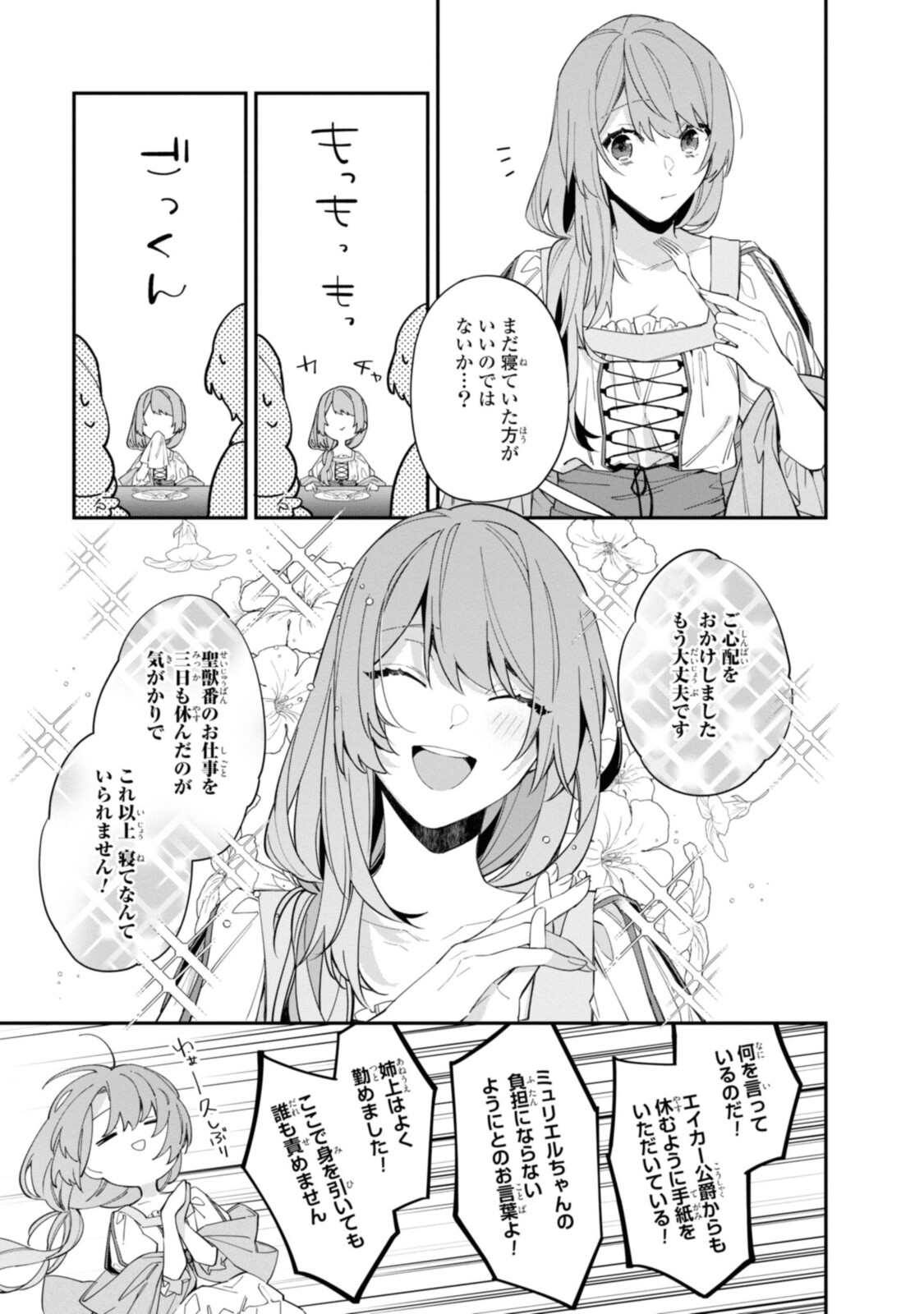 Read HIKIKOMORI REIJOU WA HANASHI NO WAKARU SEIJU-BAN Chapter 14.2 [High Quality / Full] - Page 6 - nicomanga.net