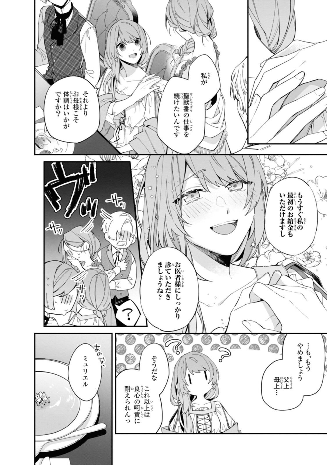 Read HIKIKOMORI REIJOU WA HANASHI NO WAKARU SEIJU-BAN Chapter 14.2 [High Quality / Full] - Page 7 - nicomanga.net
