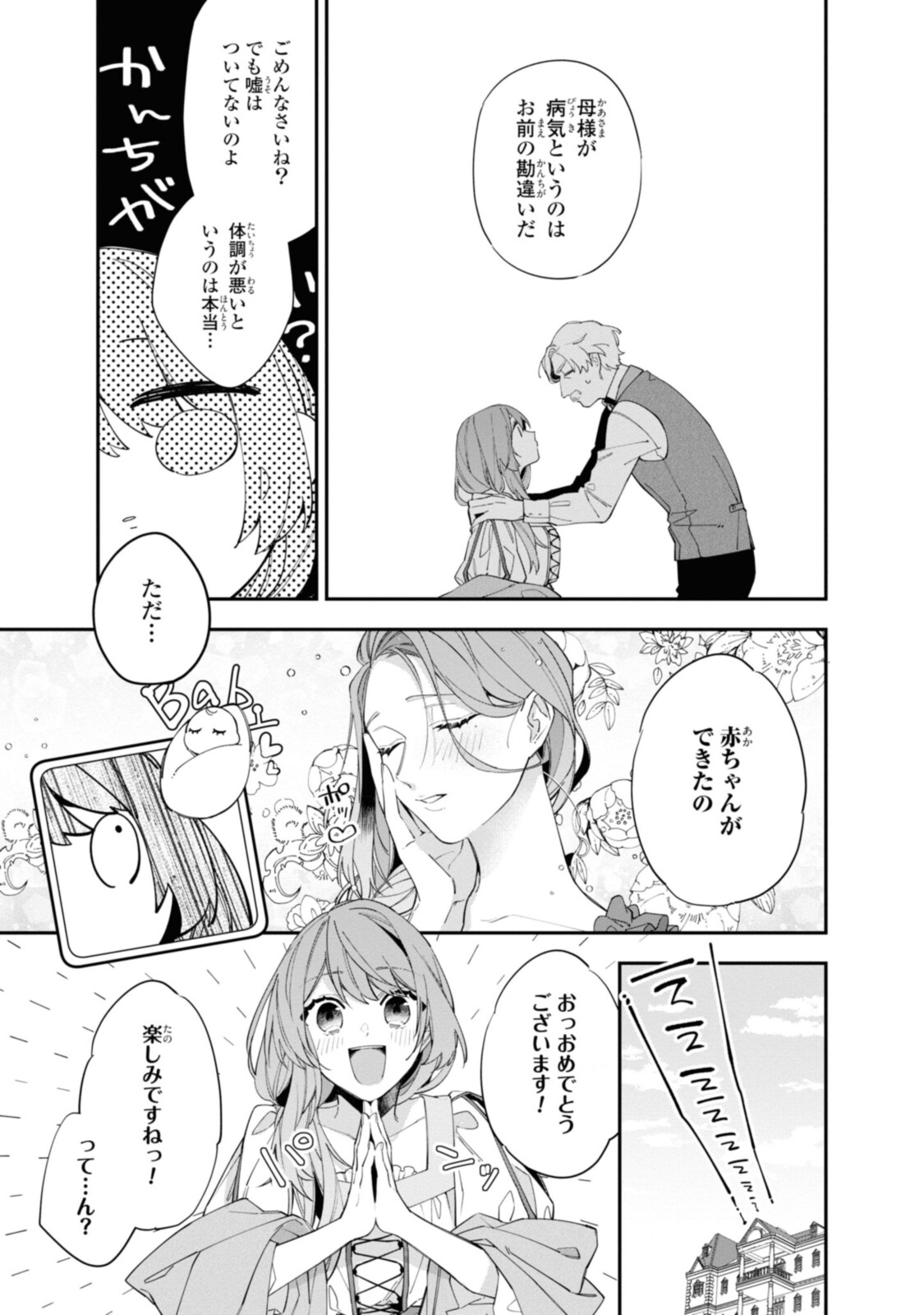 Read HIKIKOMORI REIJOU WA HANASHI NO WAKARU SEIJU-BAN Chapter 14.2 [High Quality / Full] - Page 8 - nicomanga.net