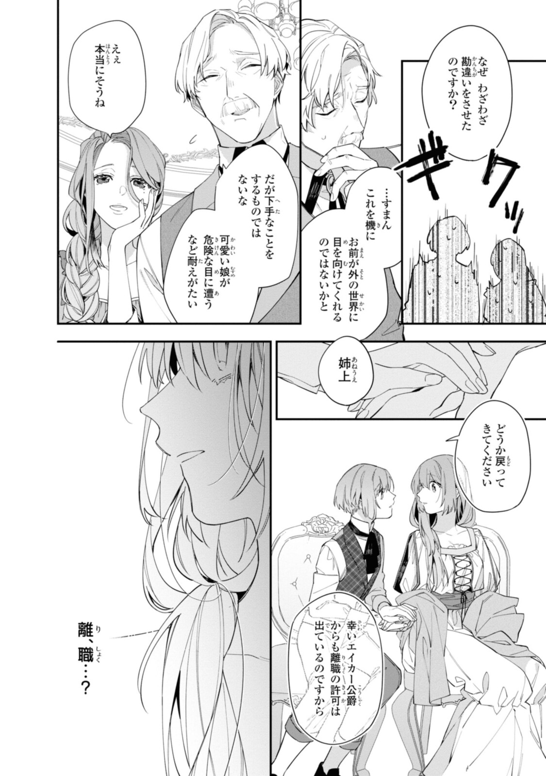 Read HIKIKOMORI REIJOU WA HANASHI NO WAKARU SEIJU-BAN Chapter 14.2 [High Quality / Full] - Page 9 - nicomanga.net