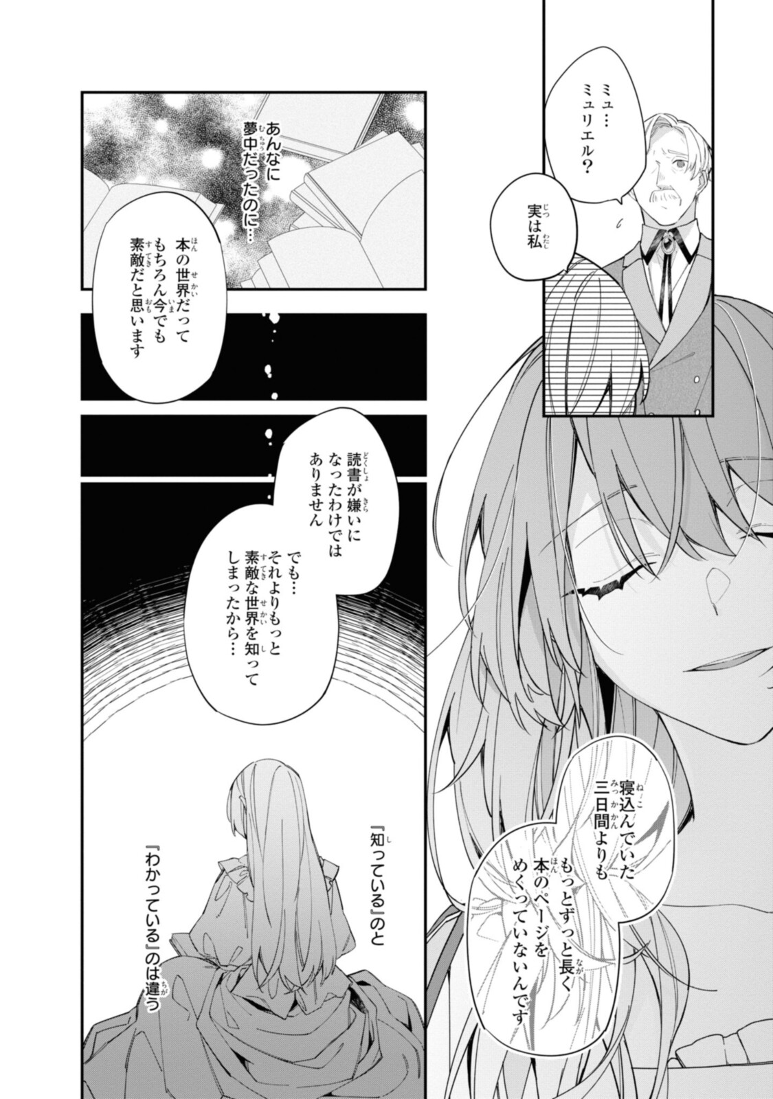Read HIKIKOMORI REIJOU WA HANASHI NO WAKARU SEIJU-BAN Chapter 14.2 [High Quality / Full] - Page 11 - nicomanga.net