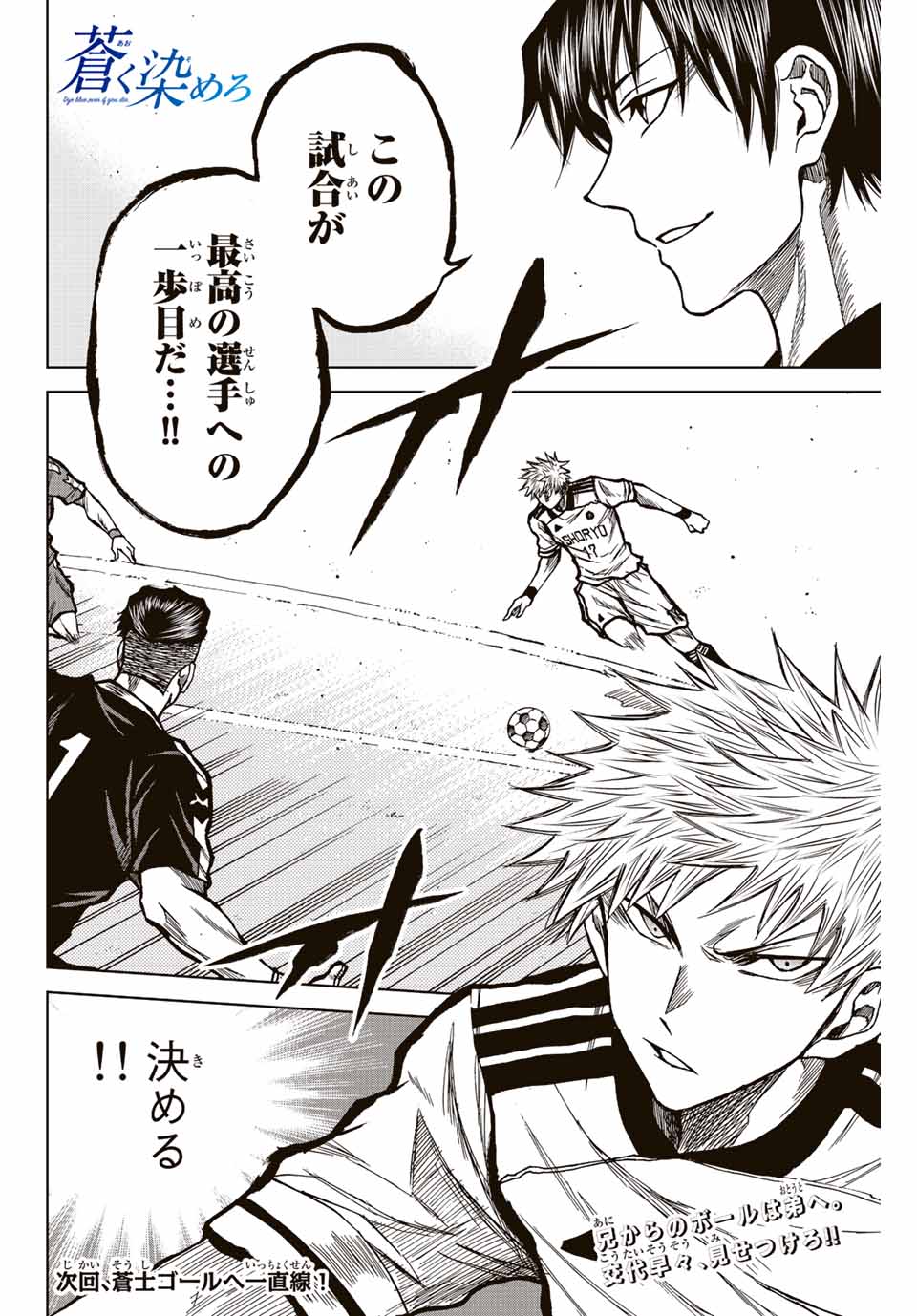 Read AOKU SOMERO Chapter 29 [High Quality / Full] - Page 16 - nicomanga.com