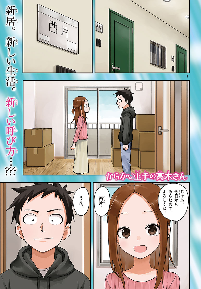 Teasing Master, Takagi Chap 156 - Pic 1