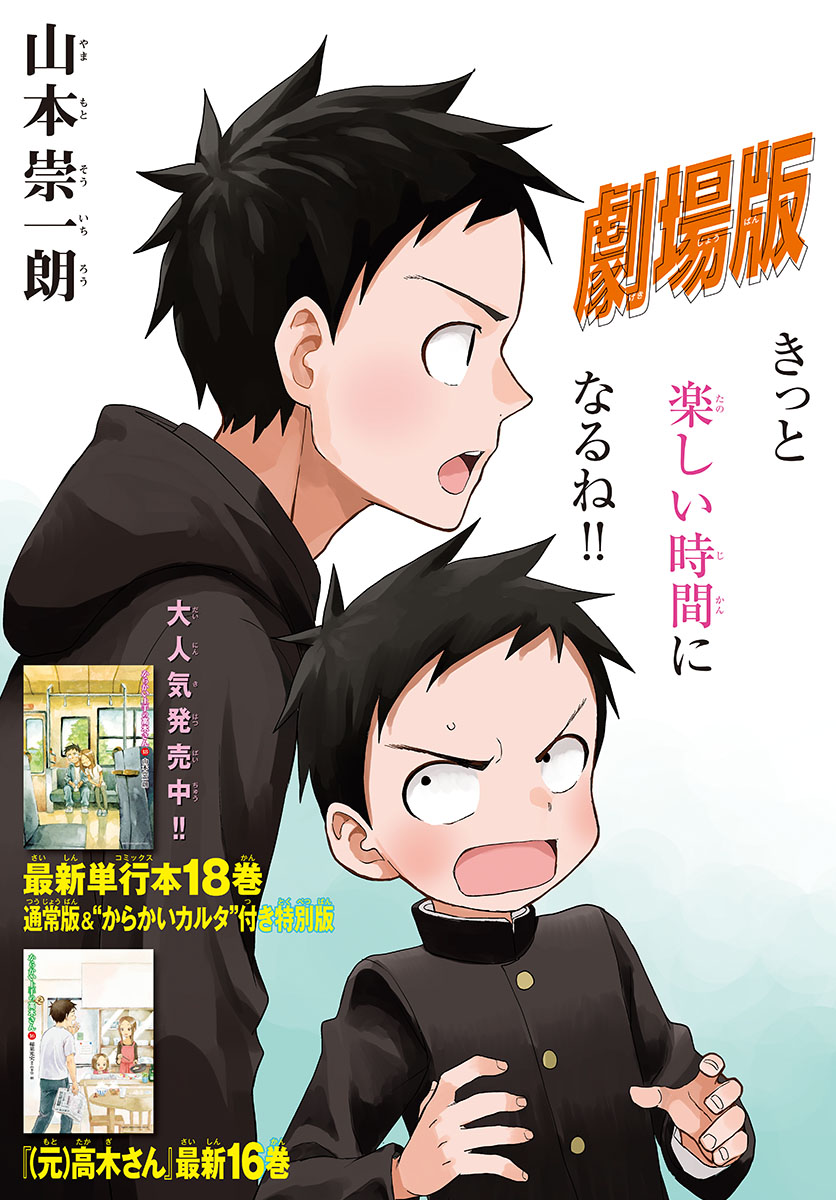 Teasing Master, Takagi Chap 156 - Pic 3