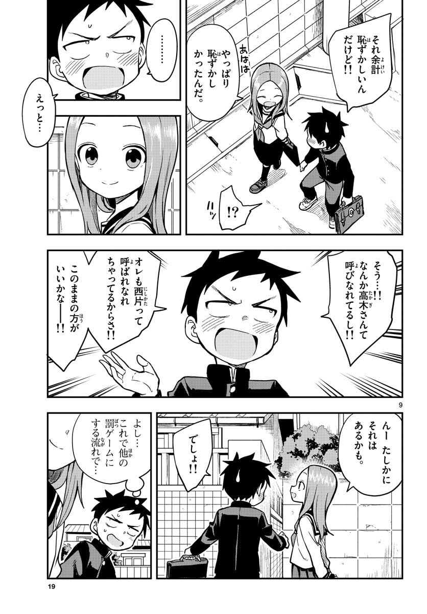 Teasing Master, Takagi Chap 156 - Pic 10