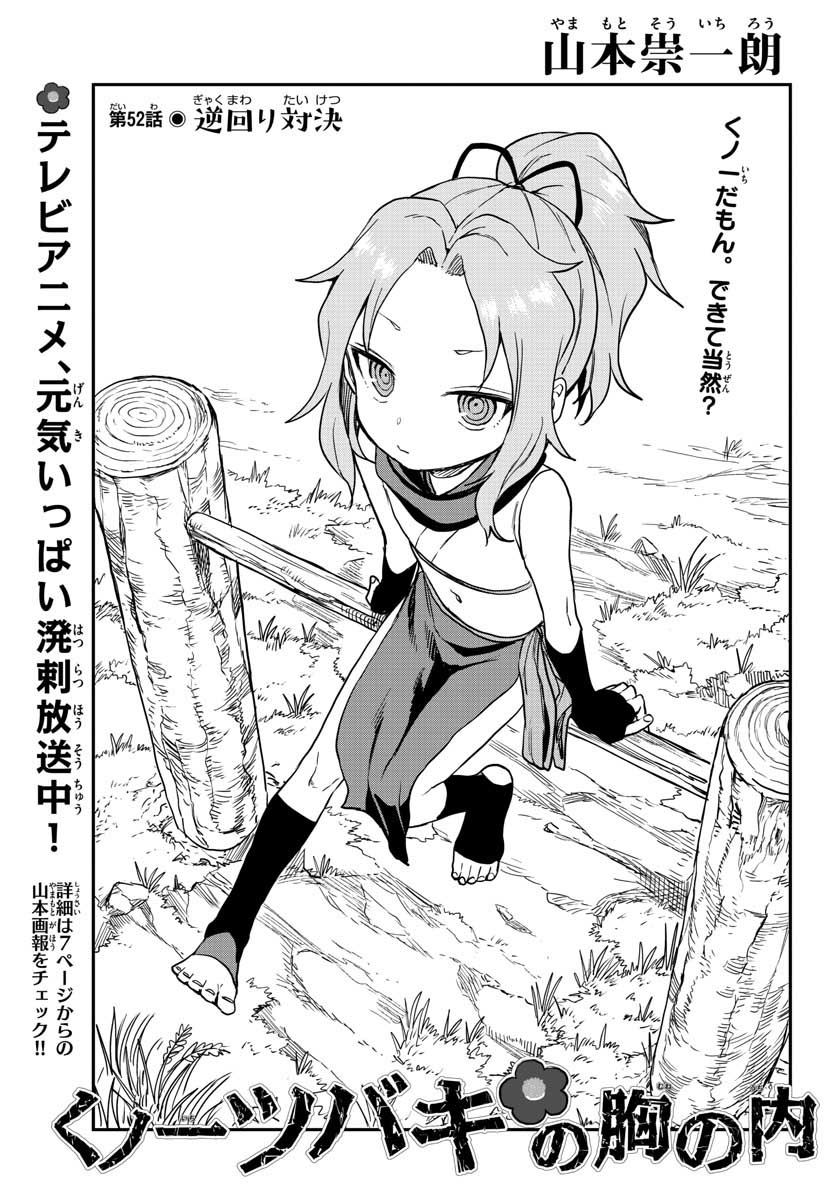 Kunoichi Tsubaki no Mune no Uchi Chap 52 - Pic 1