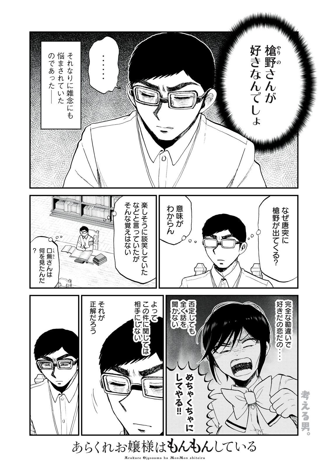 ARAKURE OJOUSAMA WA MONMON SHITEIRU - RAW Chapter 24.1 page 2 - nihonkuni.com