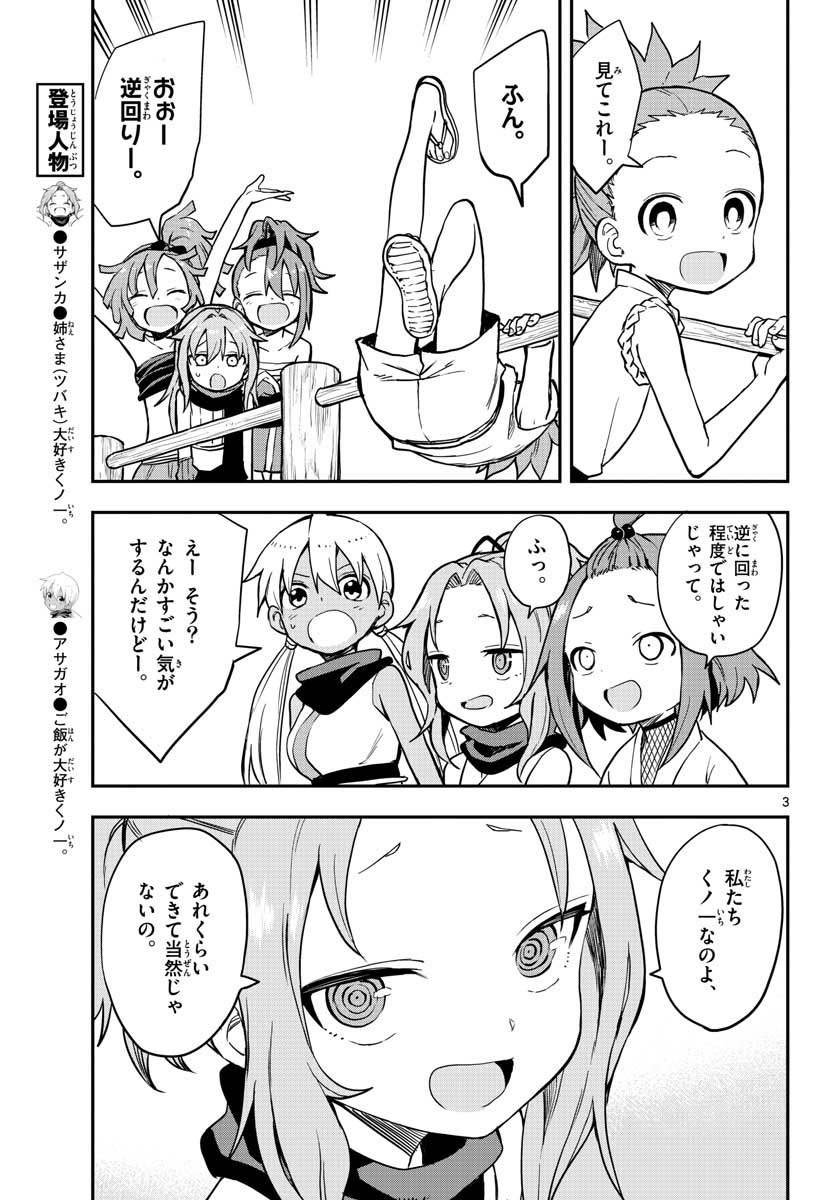 Kunoichi Tsubaki no Mune no Uchi Chap 52 - Pic 3