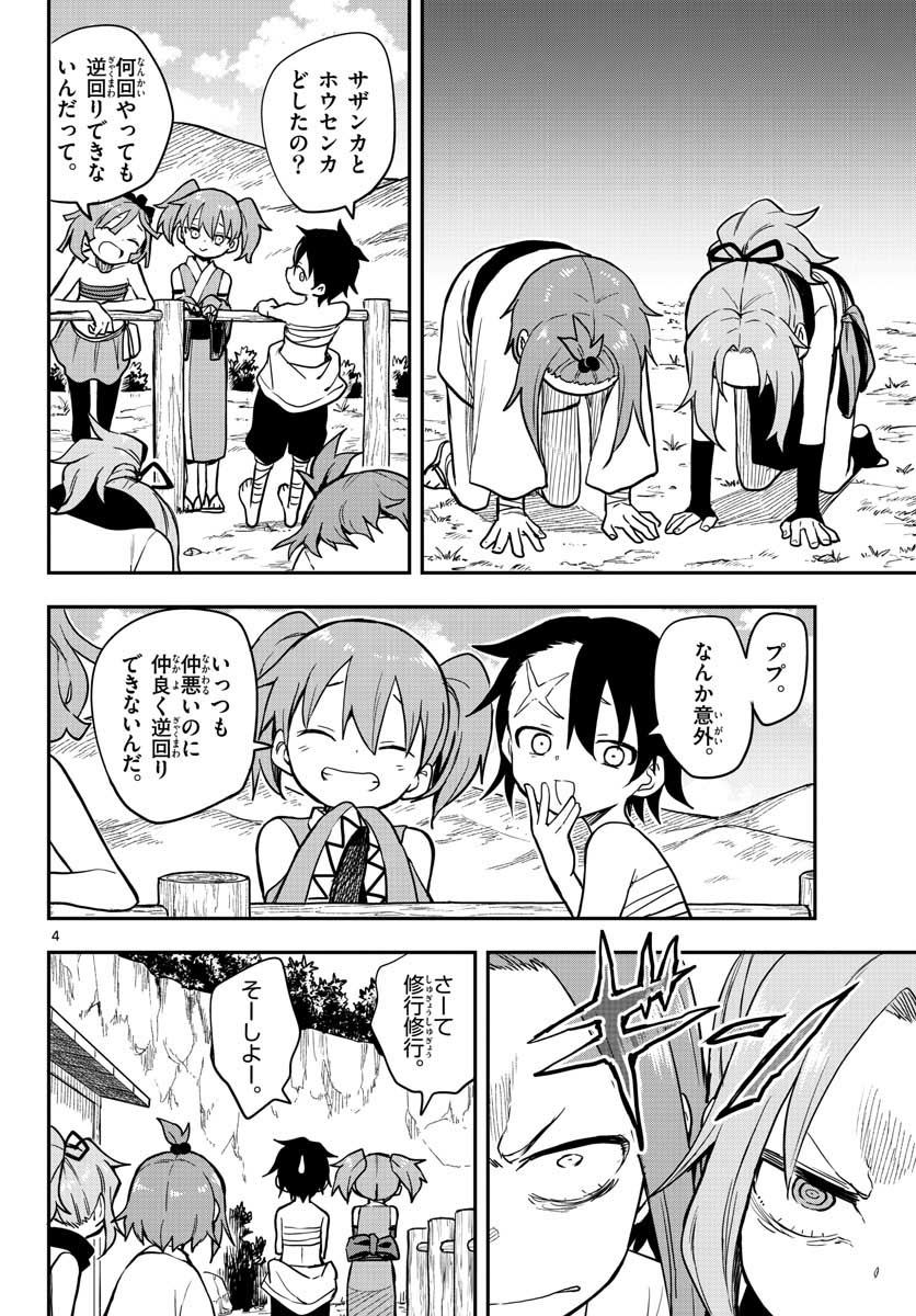 Kunoichi Tsubaki no Mune no Uchi Chap 52 - Pic 4