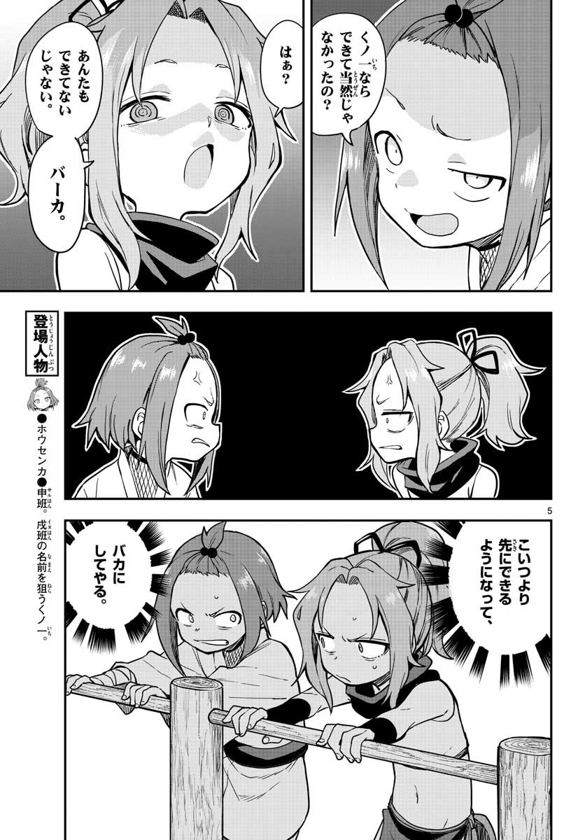 Kunoichi Tsubaki no Mune no Uchi Chap 52 - Pic 5