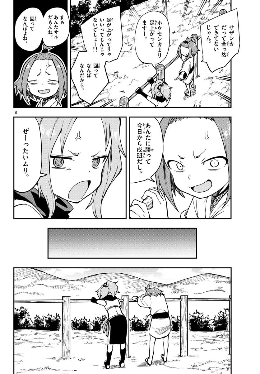 Kunoichi Tsubaki no Mune no Uchi Chap 52 - Pic 8