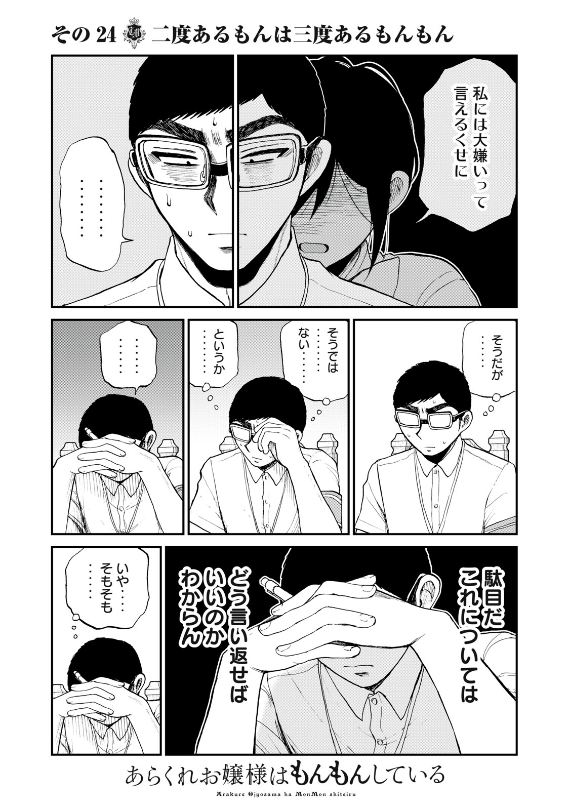 ARAKURE OJOUSAMA WA MONMON SHITEIRU - RAW Chapter 24.1 page 3 - nihonkuni.com