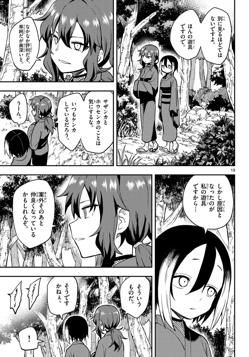 Kunoichi Tsubaki no Mune no Uchi Chap 52 - Pic 19