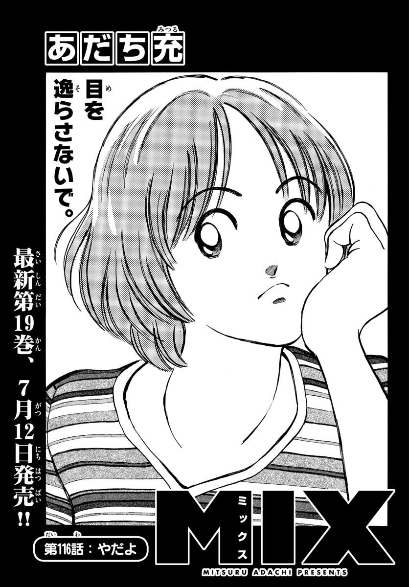 Read MIX Chapter 116 [High Quality / Full] - Page 1 - nicomanga.com