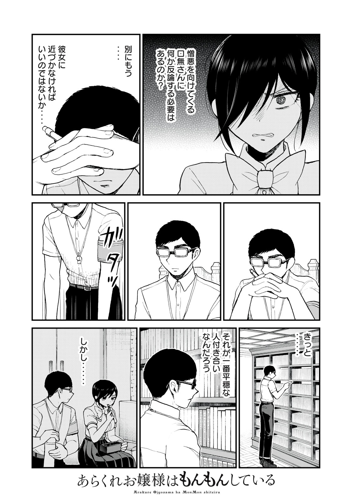 ARAKURE OJOUSAMA WA MONMON SHITEIRU - RAW Chapter 24.1 page 4 - nihonkuni.com