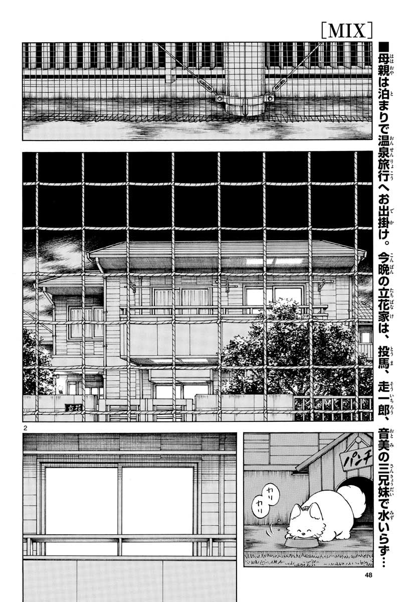 Read MIX Chapter 116 [High Quality / Full] - Page 2 - nicomanga.com