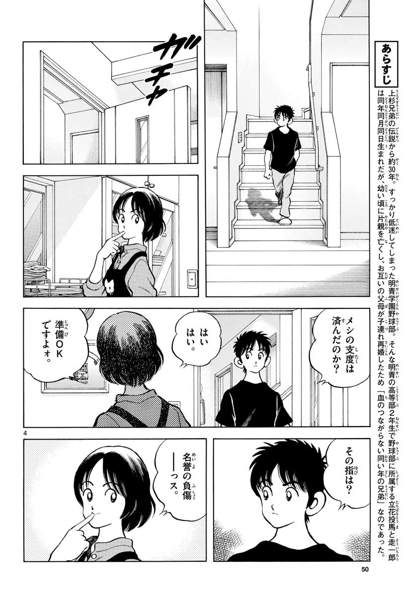 Read MIX Chapter 116 [High Quality / Full] - Page 4 - nicomanga.com