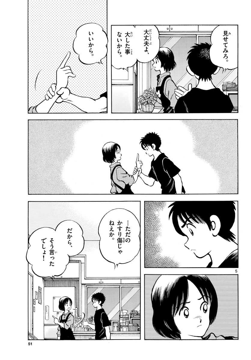 Read MIX Chapter 116 [High Quality / Full] - Page 5 - nicomanga.com