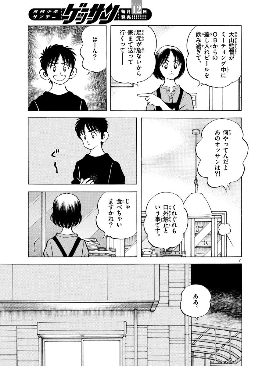Read MIX Chapter 116 [High Quality / Full] - Page 7 - nicomanga.com