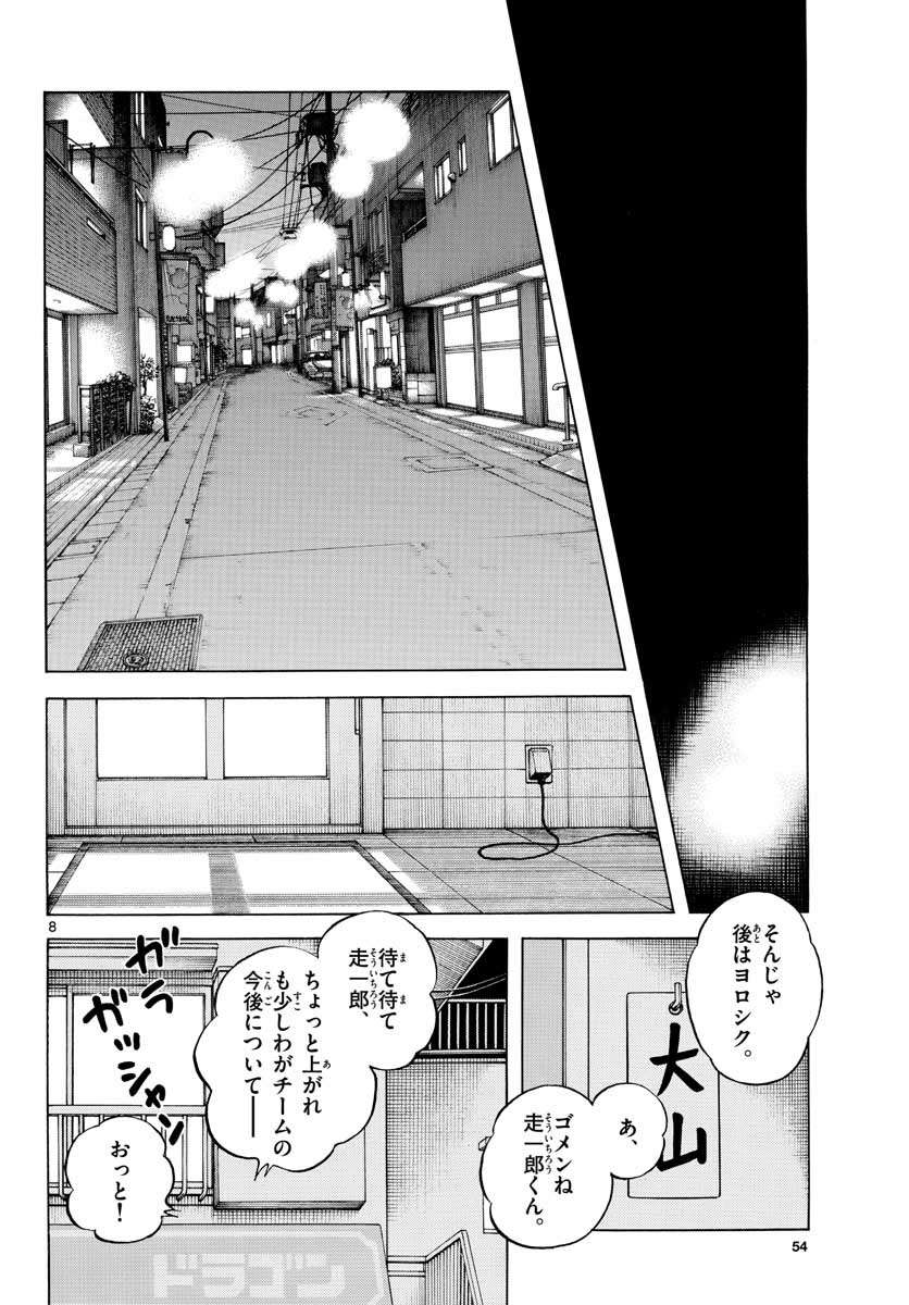 Read MIX Chapter 116 [High Quality / Full] - Page 8 - nicomanga.com