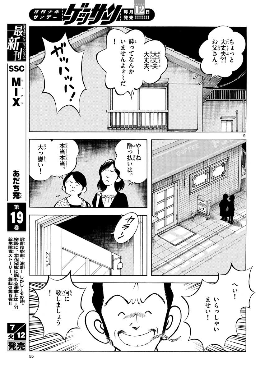 Read MIX Chapter 116 [High Quality / Full] - Page 9 - nicomanga.com