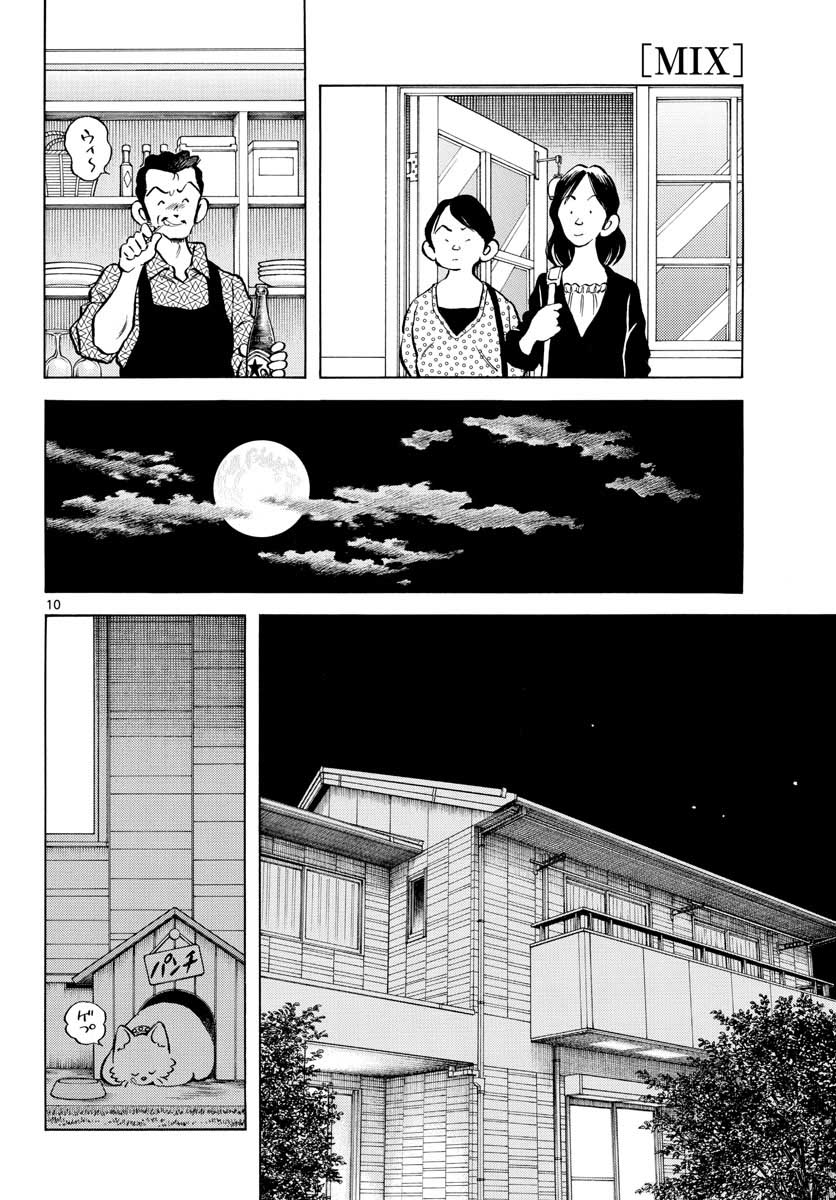 Read MIX Chapter 116 [High Quality / Full] - Page 10 - nicomanga.com