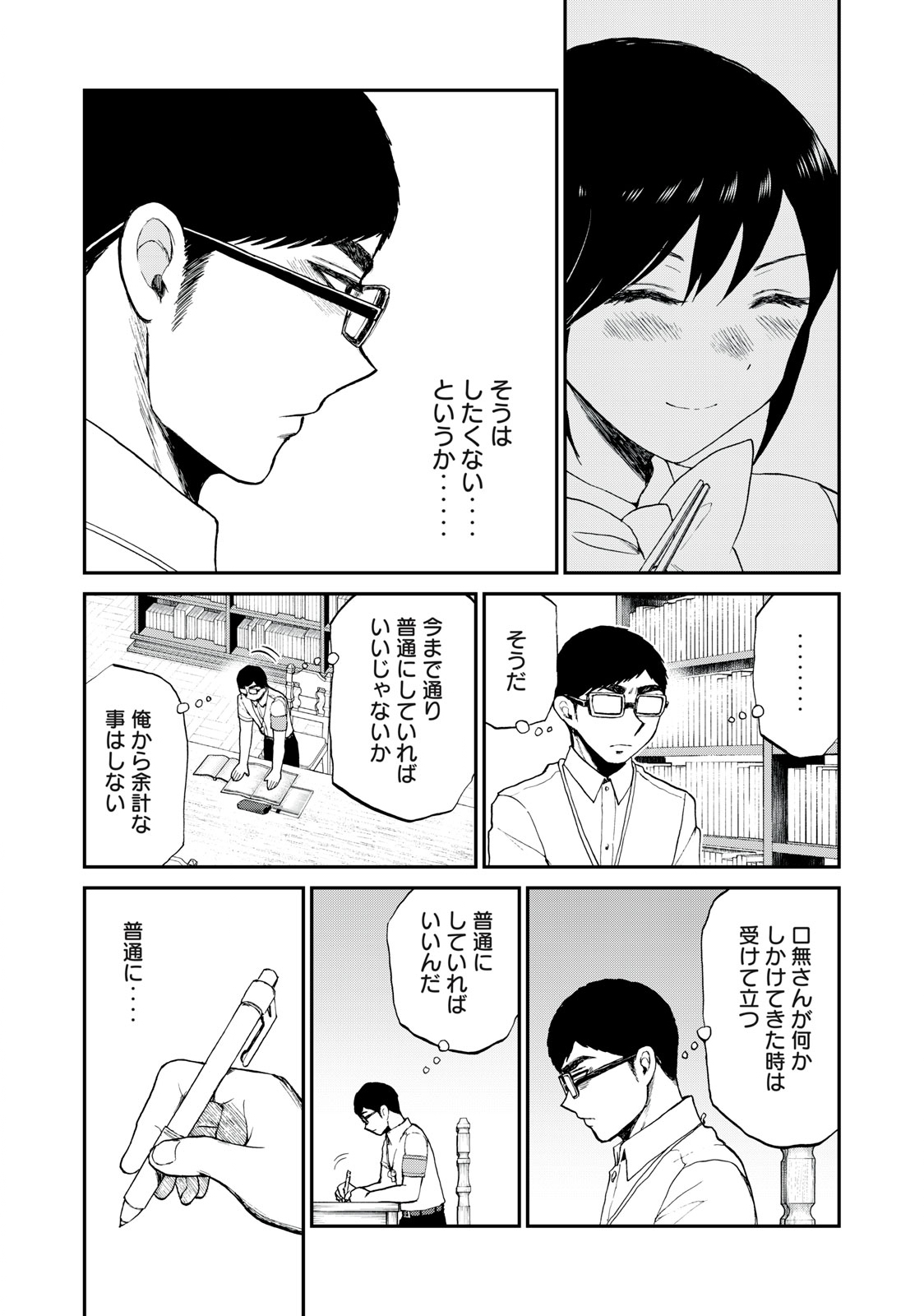 ARAKURE OJOUSAMA WA MONMON SHITEIRU - RAW Chapter 24.1 page 5 - nihonkuni.com
