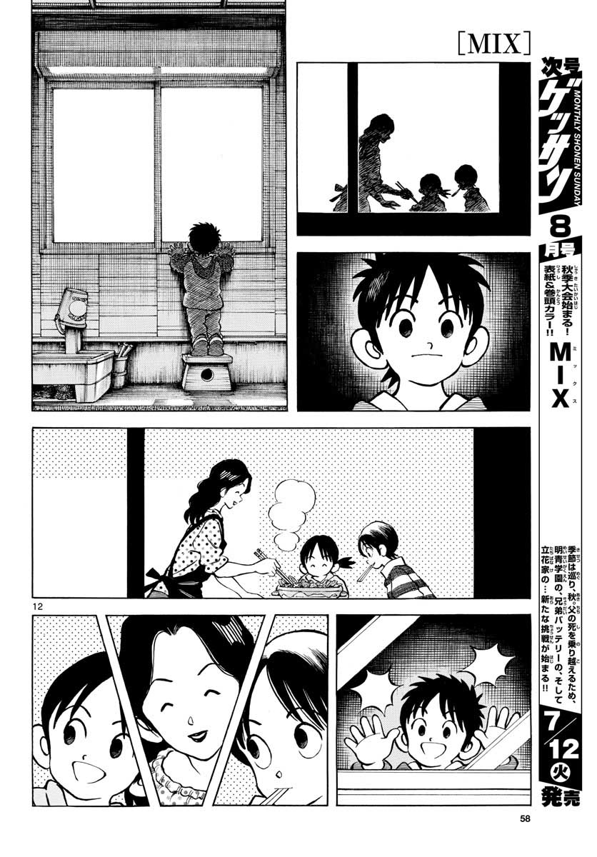 Read MIX Chapter 116 [High Quality / Full] - Page 12 - nicomanga.com