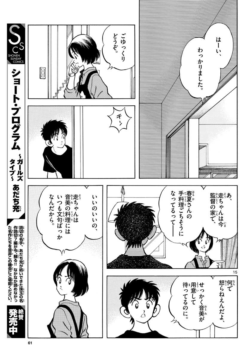 Read MIX Chapter 116 [High Quality / Full] - Page 15 - nicomanga.com