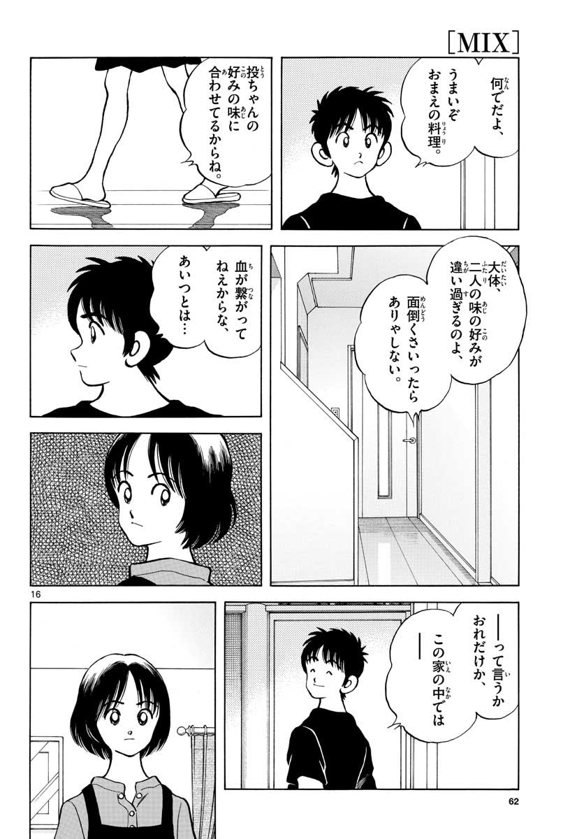 Read MIX Chapter 116 [High Quality / Full] - Page 16 - nicomanga.com