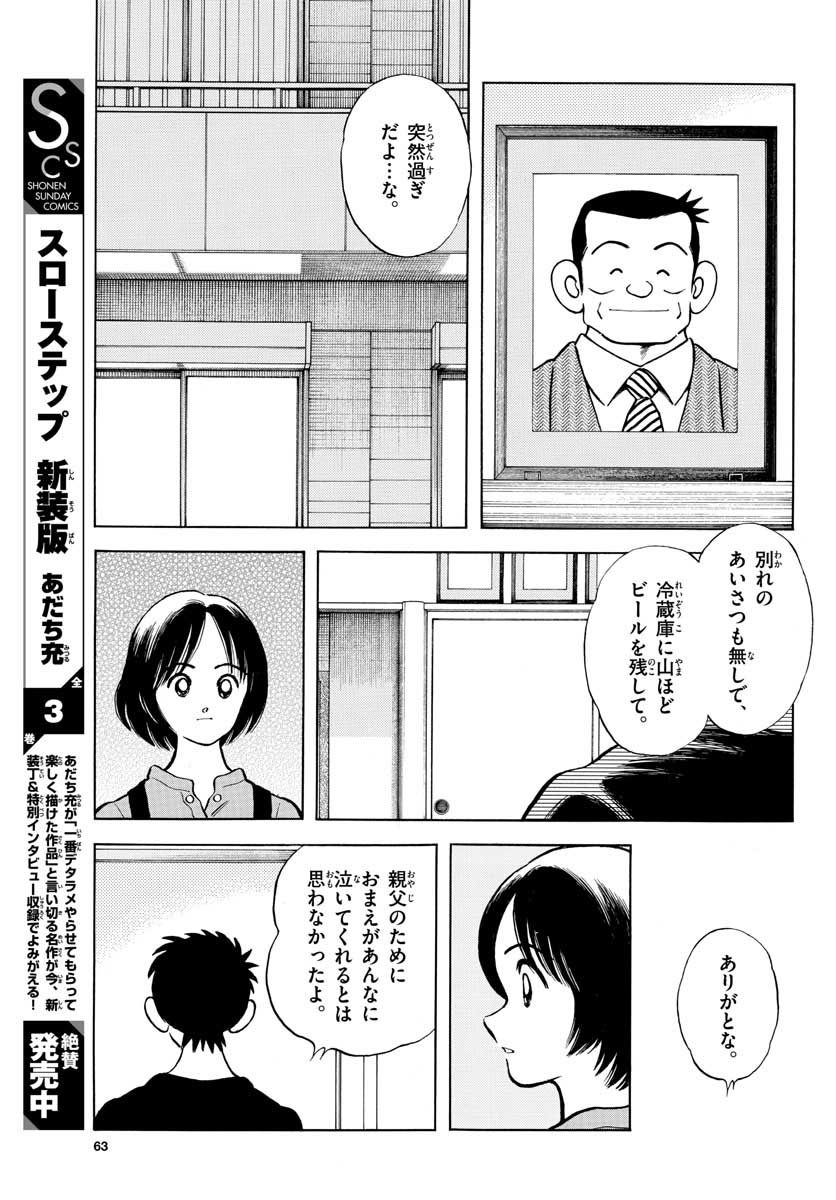 Read MIX Chapter 116 [High Quality / Full] - Page 17 - nicomanga.com