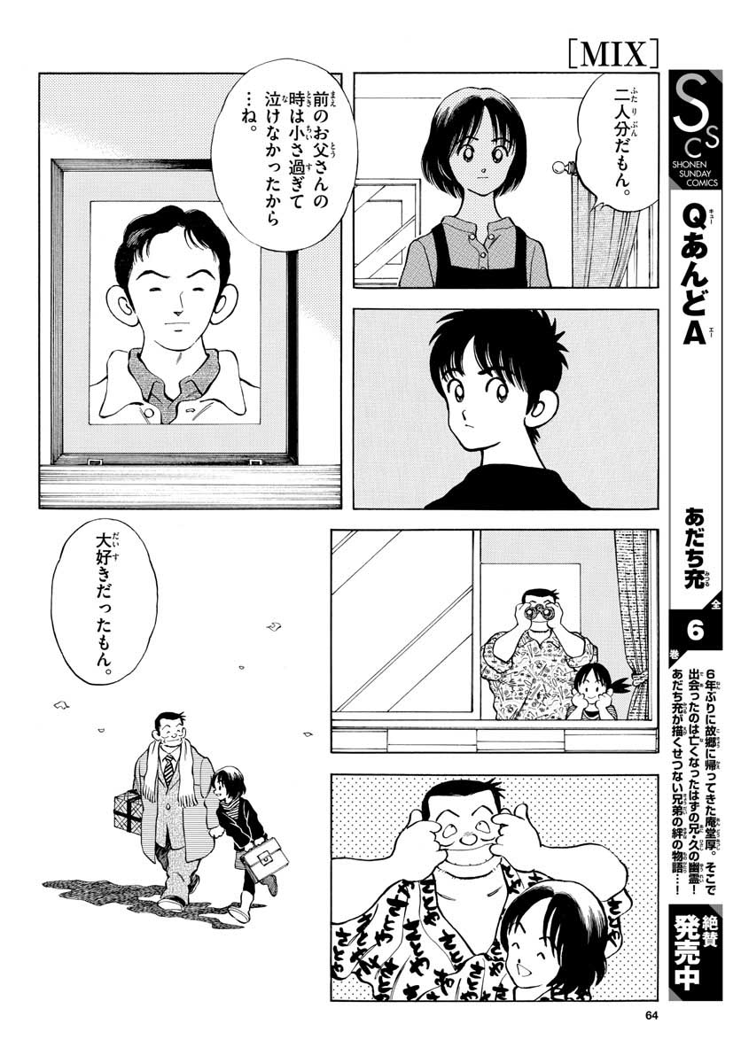 Read MIX Chapter 116 [High Quality / Full] - Page 18 - nicomanga.com