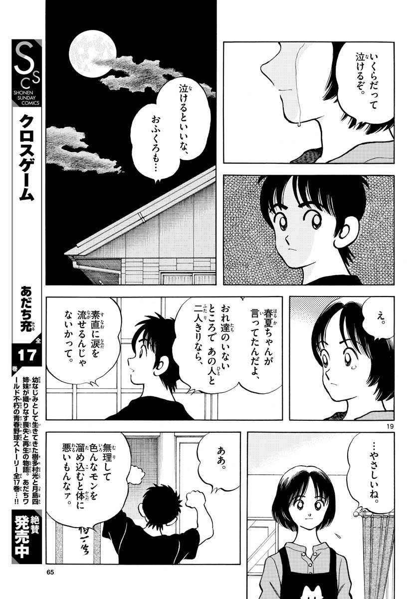 Read MIX Chapter 116 [High Quality / Full] - Page 19 - nicomanga.com