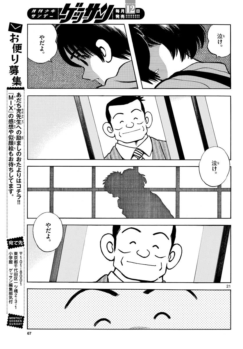 Read MIX Chapter 116 [High Quality / Full] - Page 21 - nicomanga.com