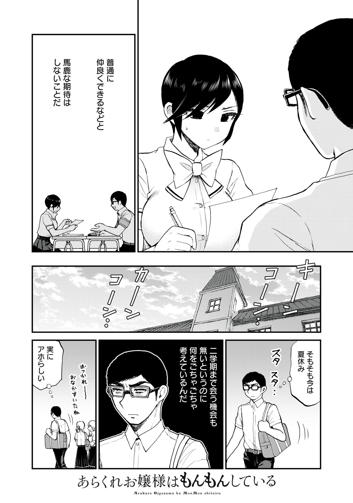 ARAKURE OJOUSAMA WA MONMON SHITEIRU - RAW Chapter 24.1 page 6 - nihonkuni.com