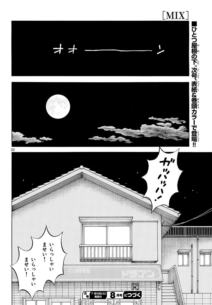 Read MIX Chapter 116 [High Quality / Full] - Page 22 - nicomanga.com