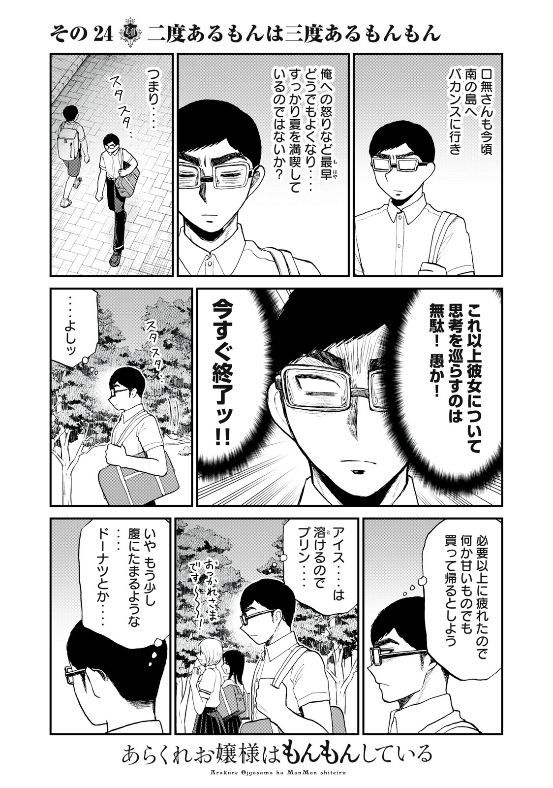 ARAKURE OJOUSAMA WA MONMON SHITEIRU - RAW Chapter 24.1 page 7 - nihonkuni.com