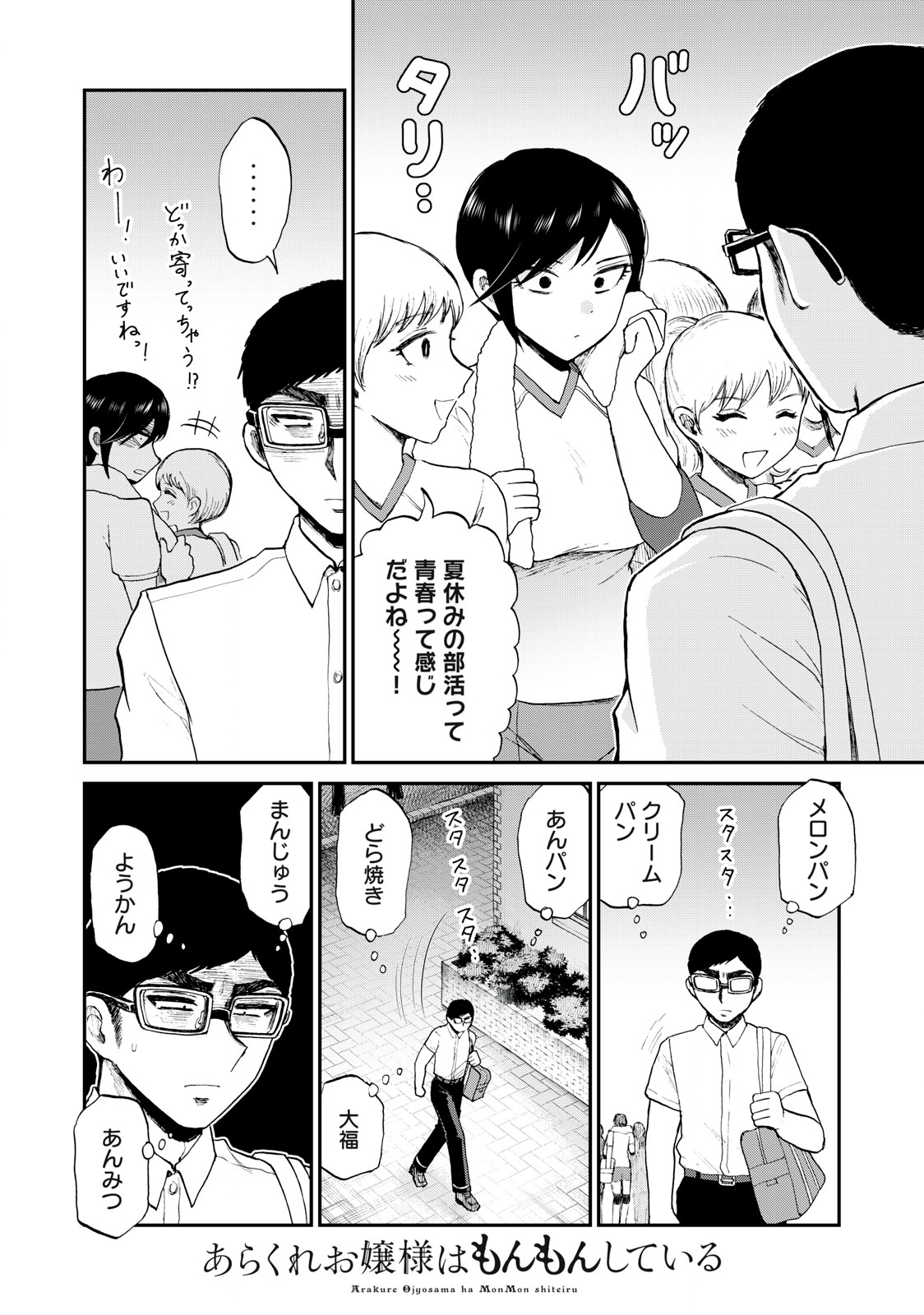 ARAKURE OJOUSAMA WA MONMON SHITEIRU - RAW Chapter 24.1 page 8 - nihonkuni.com