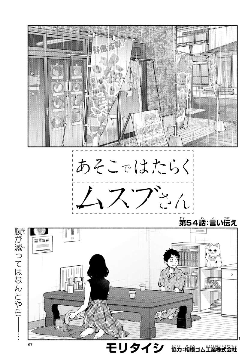 ASOKO DE HATARAKU MUSUBU-CHAN - RAW Chap 54 - Pic 1