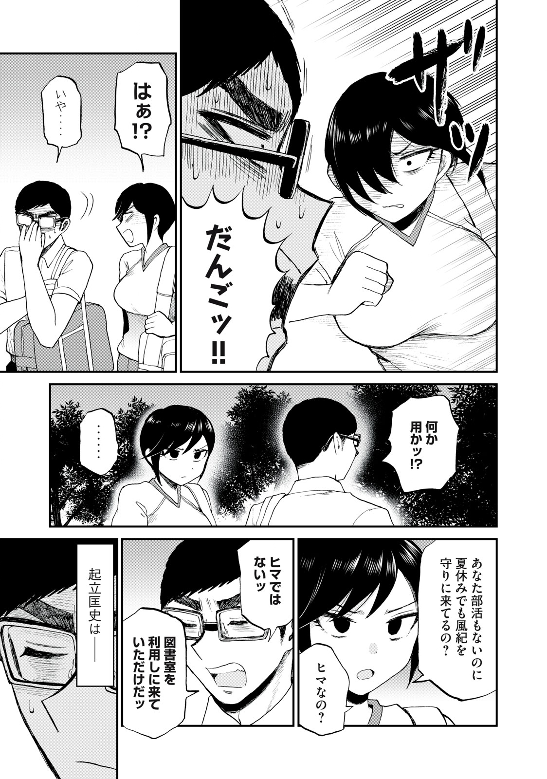 ARAKURE OJOUSAMA WA MONMON SHITEIRU - RAW Chapter 24.1 page 9 - nihonkuni.com