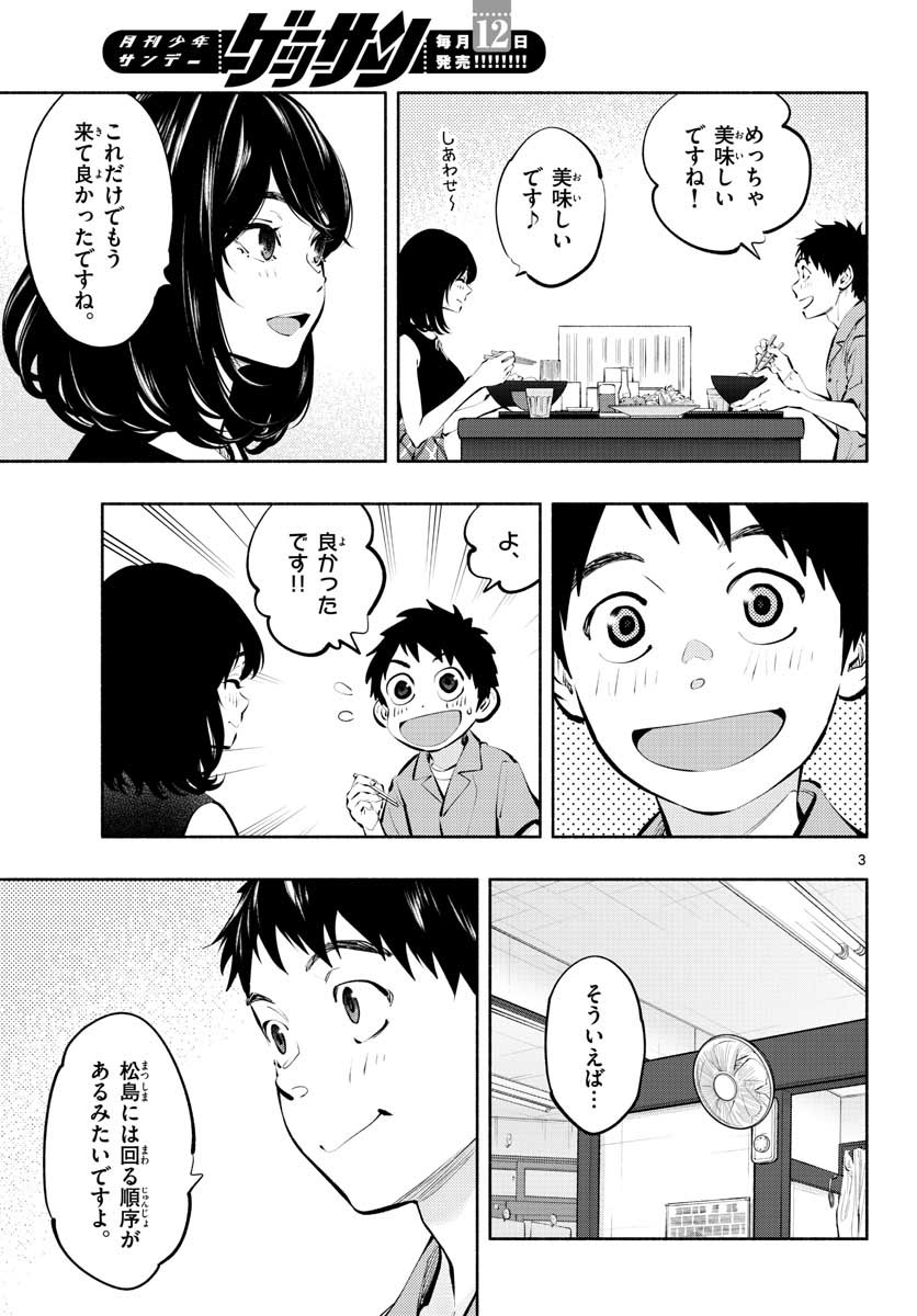 ASOKO DE HATARAKU MUSUBU-CHAN - RAW Chap 54 - Pic 3