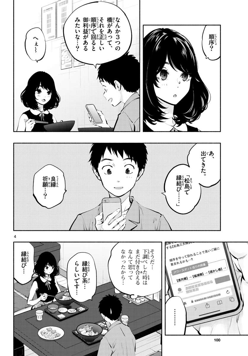 ASOKO DE HATARAKU MUSUBU-CHAN - RAW Chap 54 - Pic 4