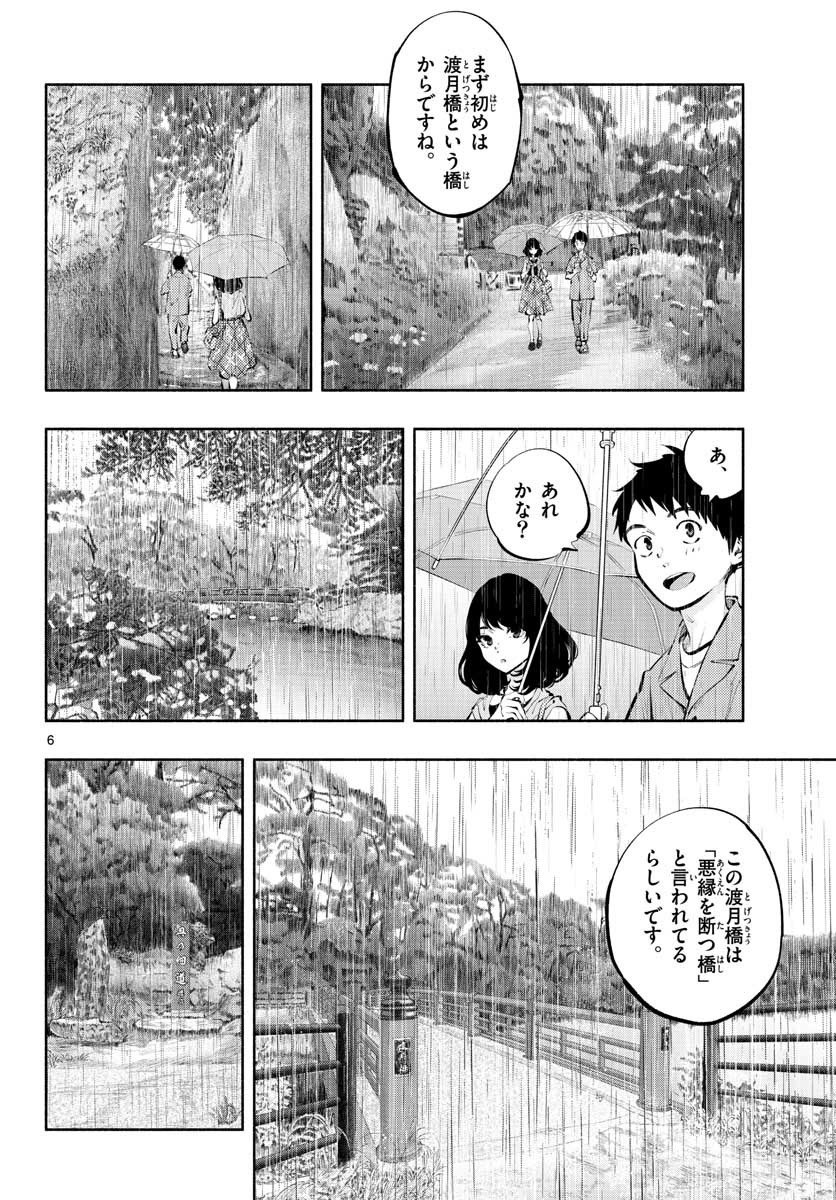 ASOKO DE HATARAKU MUSUBU-CHAN - RAW Chap 54 - Pic 6