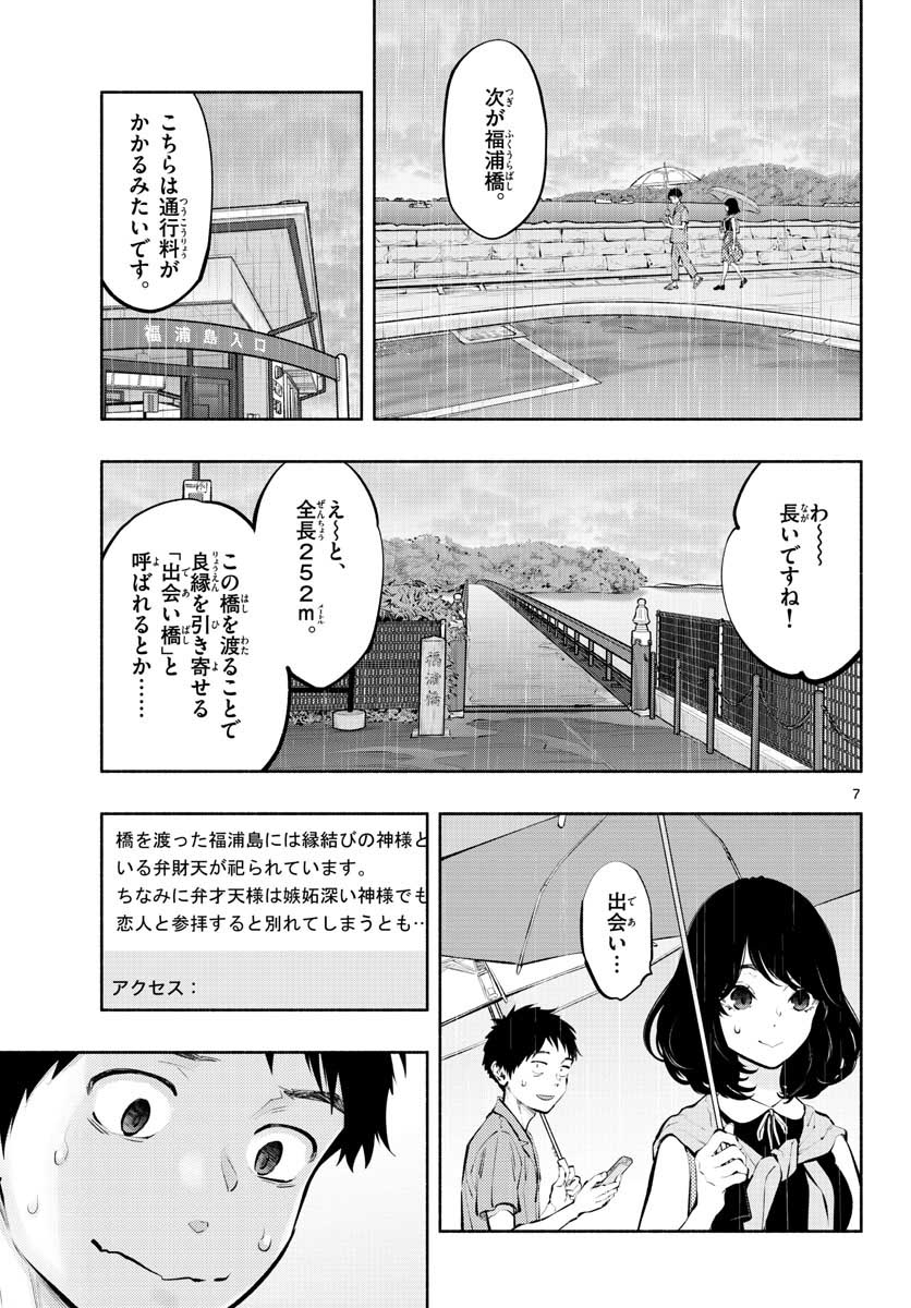 ASOKO DE HATARAKU MUSUBU-CHAN - RAW Chap 54 - Pic 7
