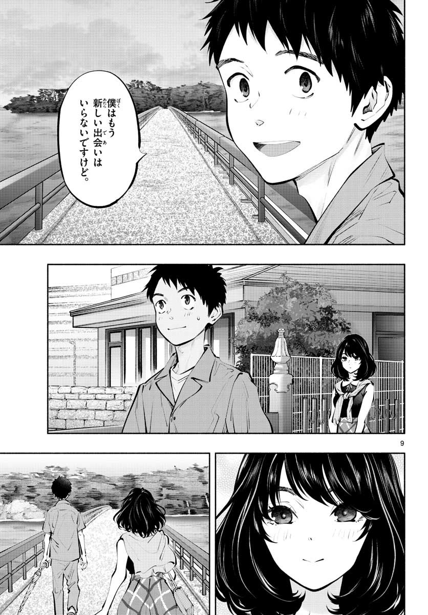 ASOKO DE HATARAKU MUSUBU-CHAN - RAW Chap 54 - Pic 9