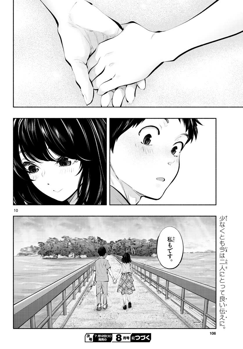 ASOKO DE HATARAKU MUSUBU-CHAN - RAW Chap 54 - Pic 10